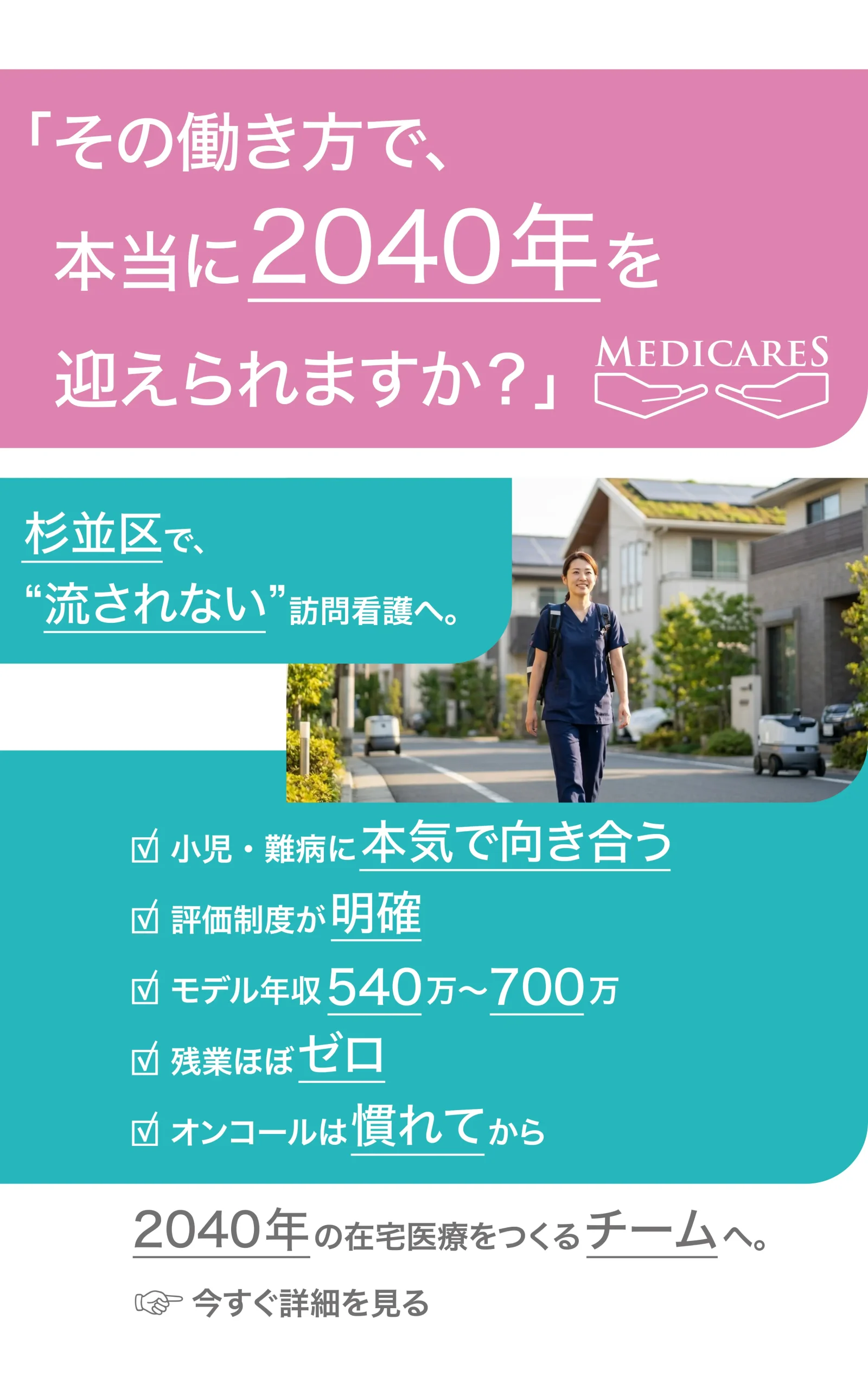 訪問看護 求人
